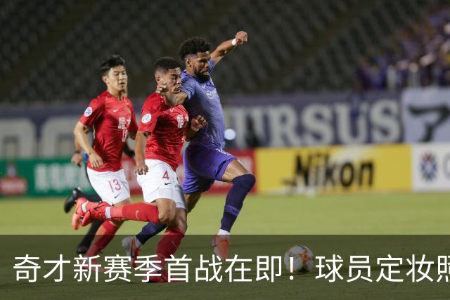 奇才新赛季首战在即！球员定妆照提前曝光