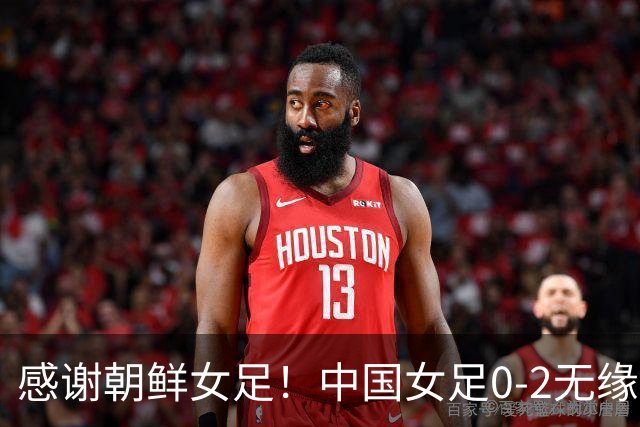 感谢朝鲜女足！中国女足0-2无缘决赛，但收获四个积极信号